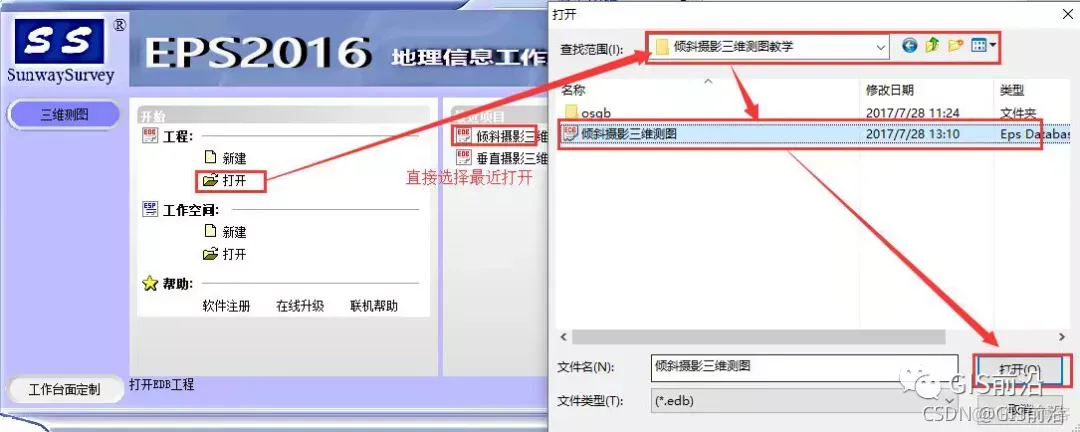 ContextCapture、EPS、CASS3D房地一体详细操作流程_下拉菜单_26